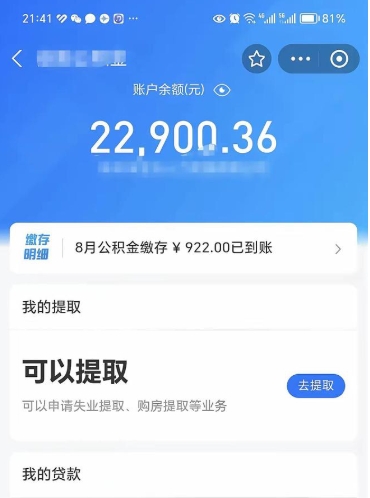 丰城的公积金封存了怎么取（公积金已封存怎么取）